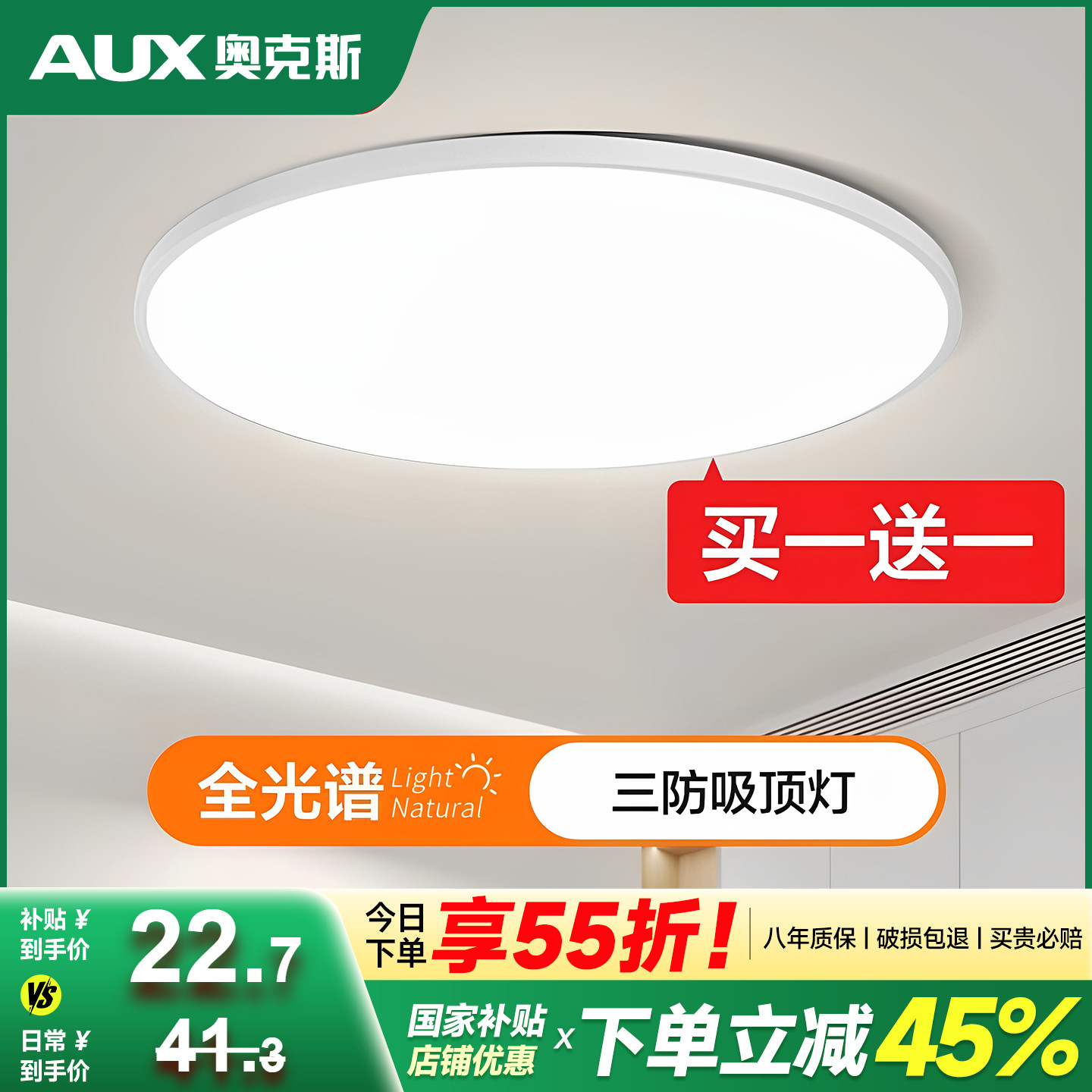 奥克斯全光谱简约吸顶灯品牌促销