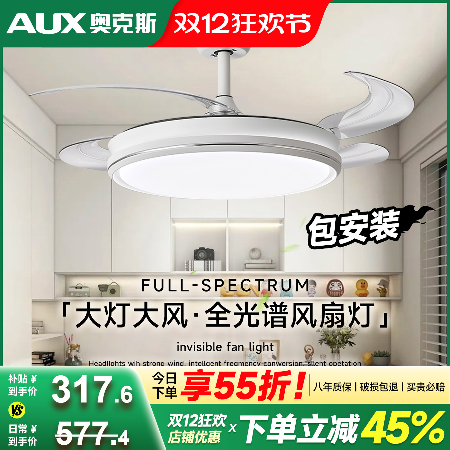 奥克斯新款隐形风扇灯六档调速