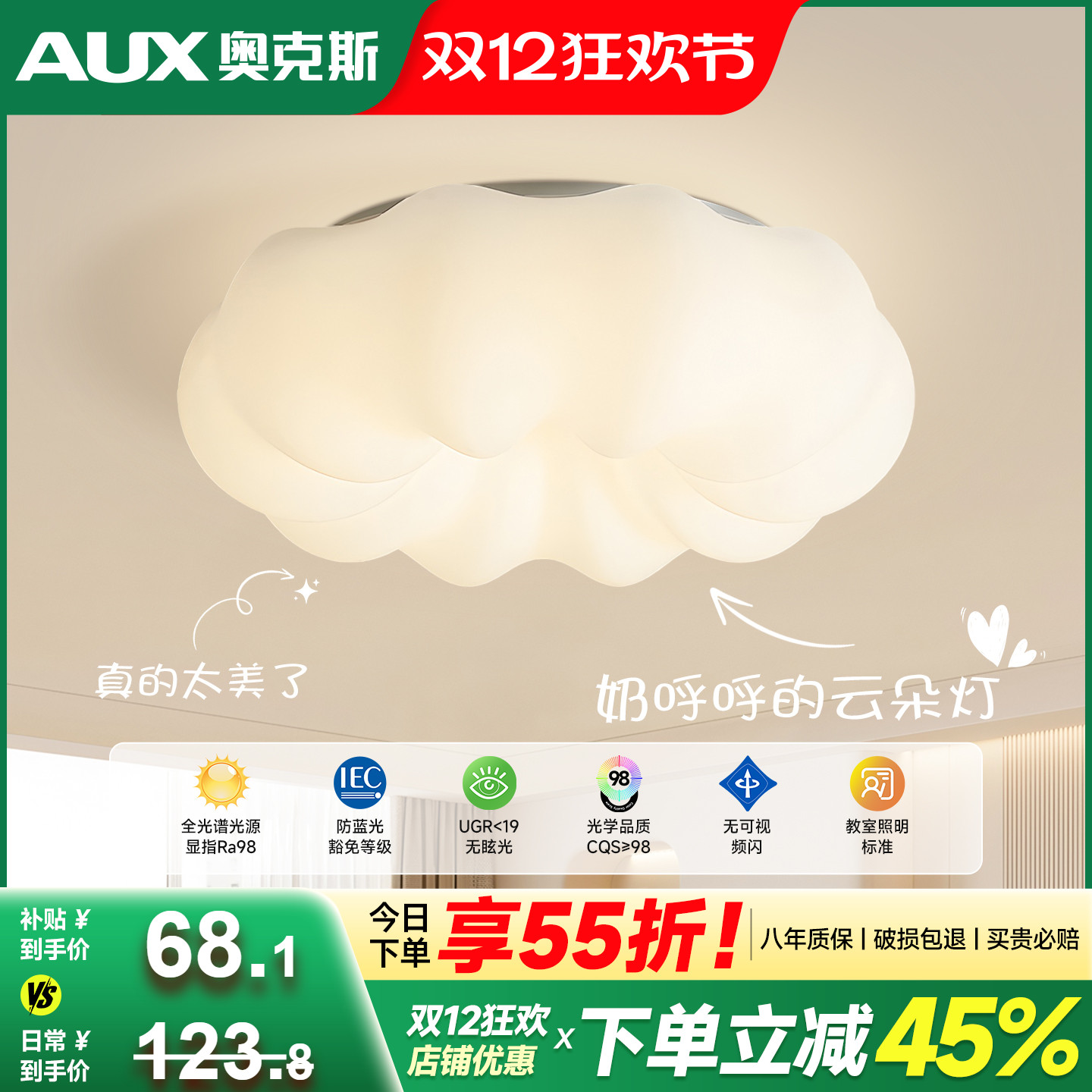 AUX奥克斯八年质保全光谱护眼