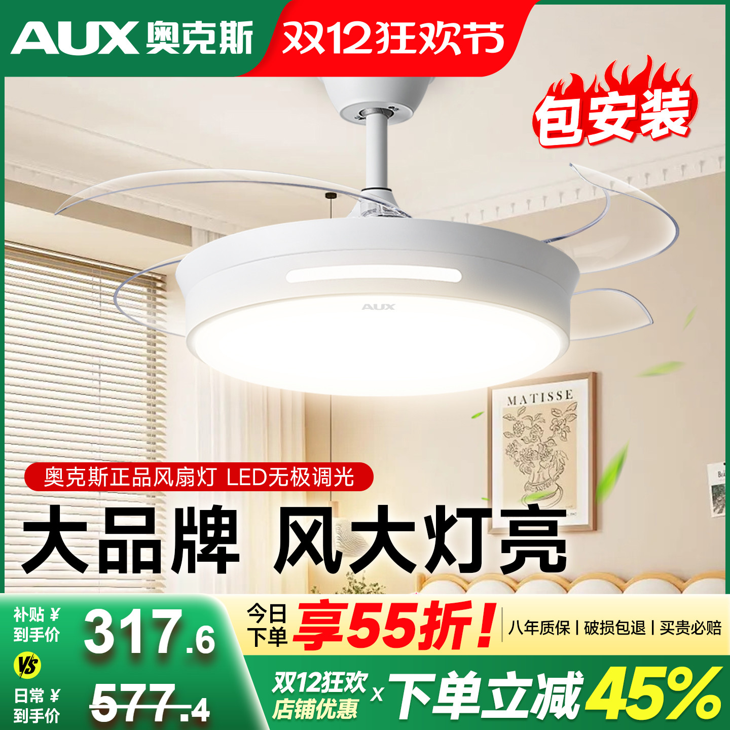 奥克斯风扇灯变频遥控