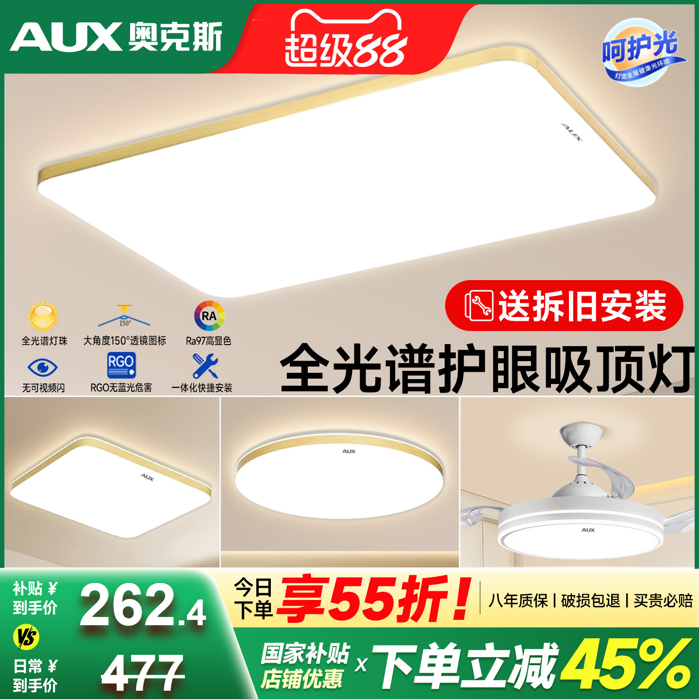 奥克斯2025新款吸顶灯包拆旧安装