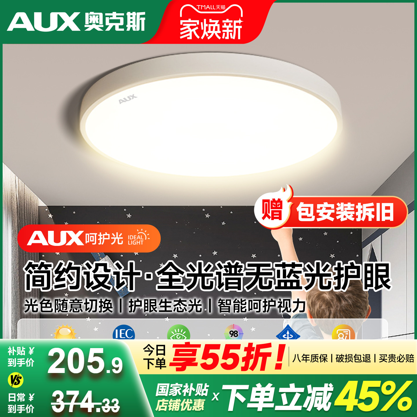 奥克斯2025新款全光谱吸顶灯