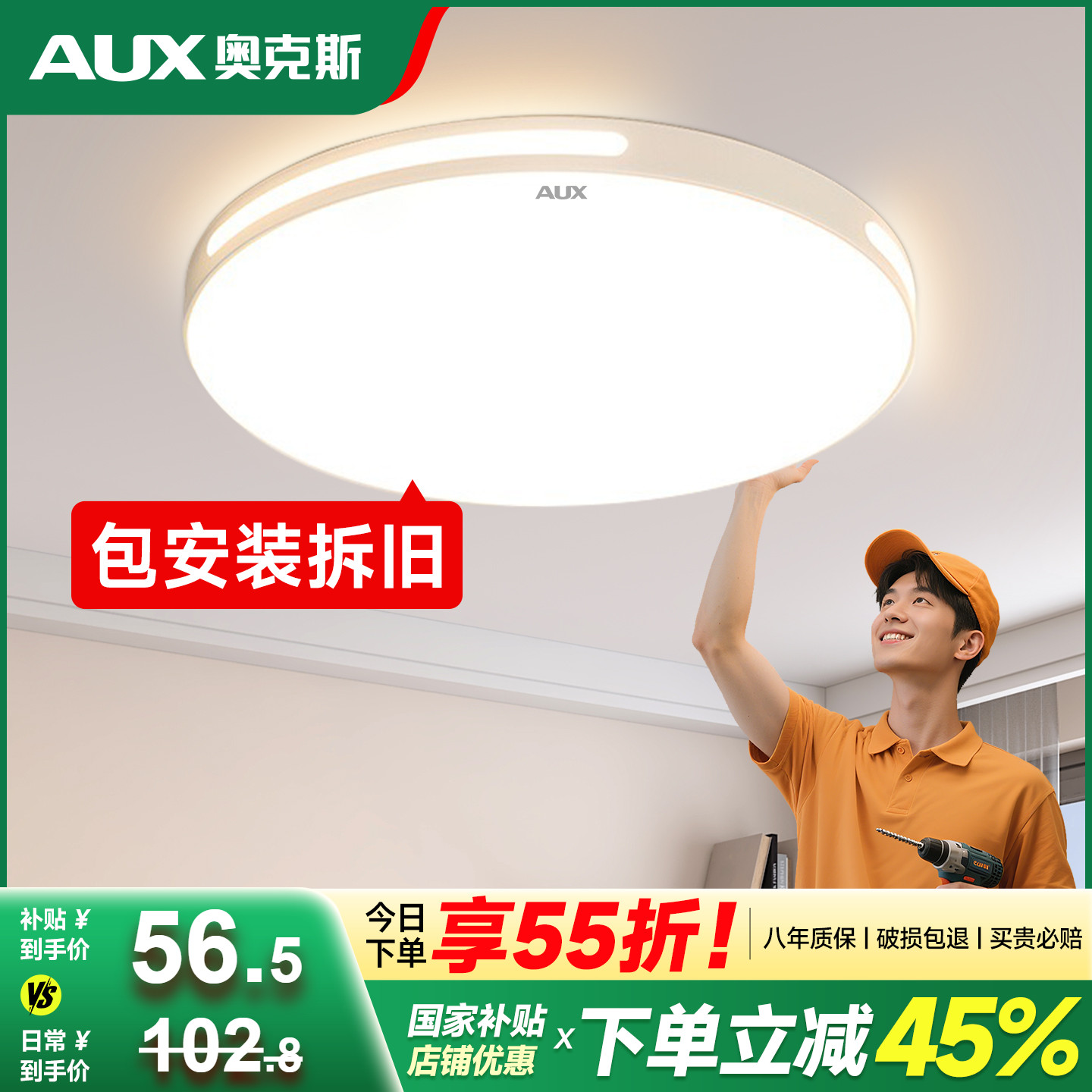 奥克斯包安装全光谱卧室吸顶灯