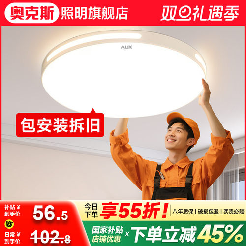 包安装拆旧全光谱护眼卧室吸顶灯