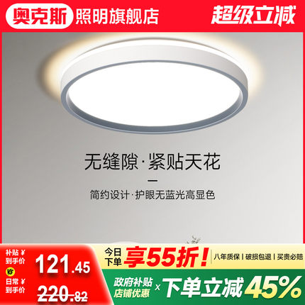 奥克斯卧室主灯2025新款现代简约全光谱超薄超亮led护眼吸顶灯