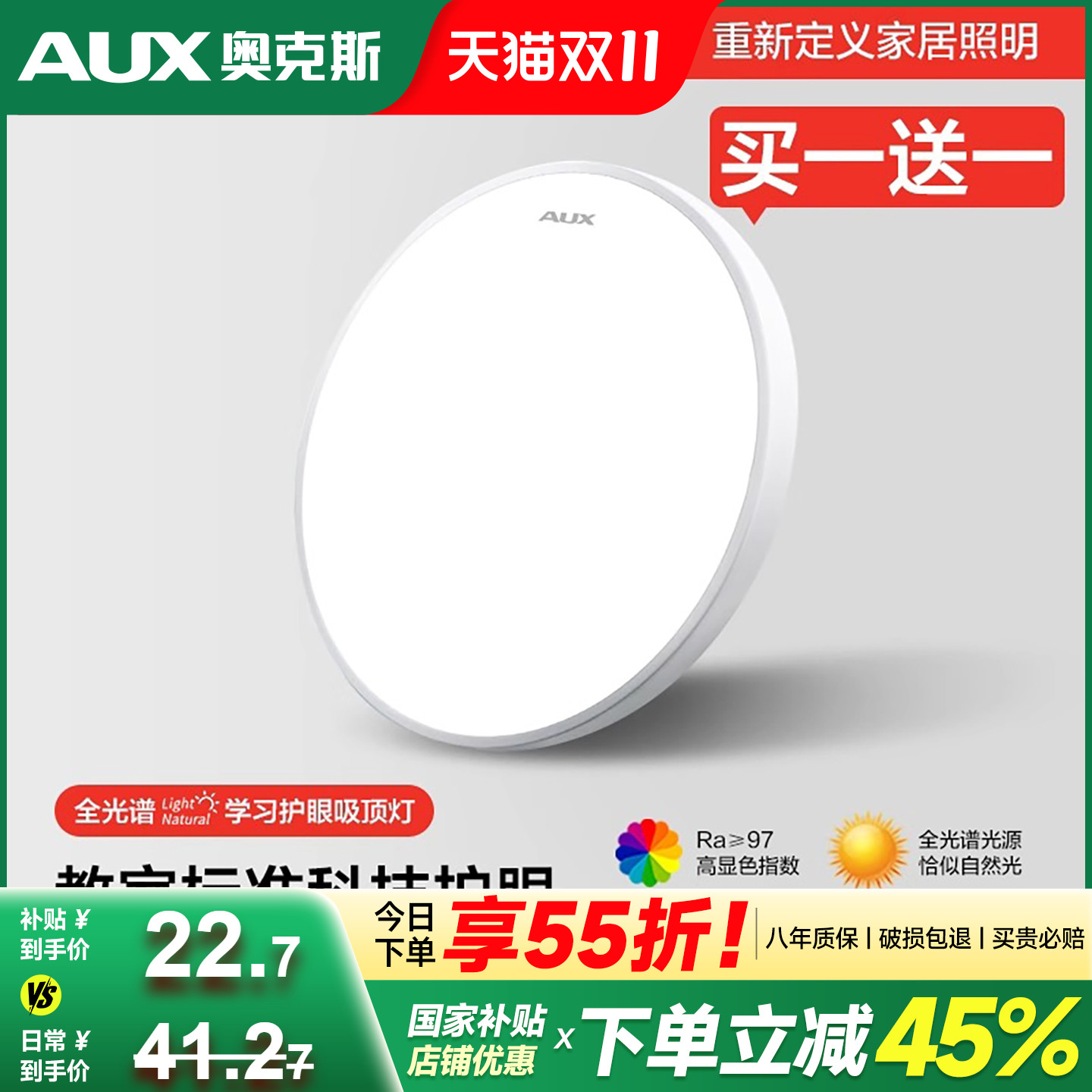 奥克斯全光谱简约吸顶灯八年质保