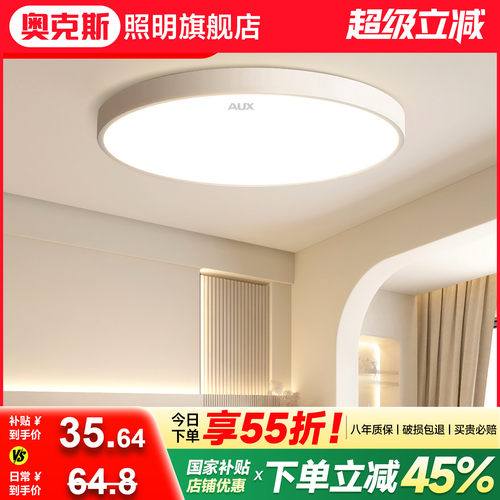 奥克斯新款卧室灯大气全光谱