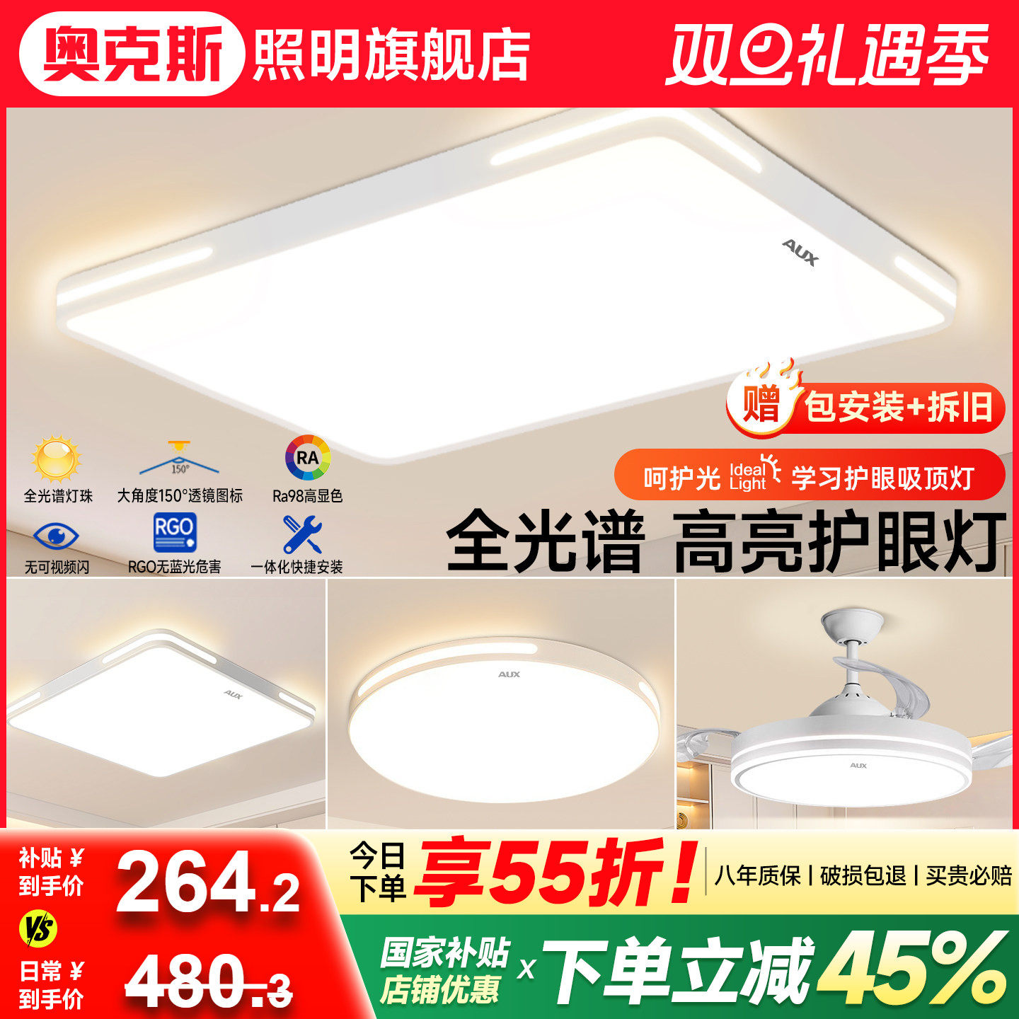 免费安装奥克斯全光谱客厅灯套餐