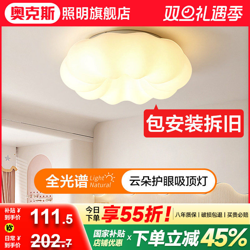 奥克斯全光谱奶油风南瓜云朵灯