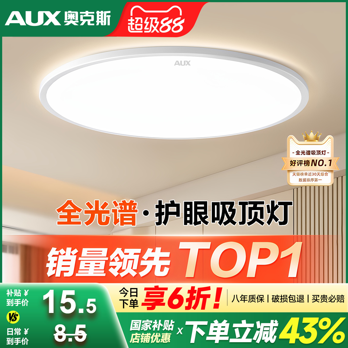 奥克斯全光谱简约吸顶灯品牌促销
