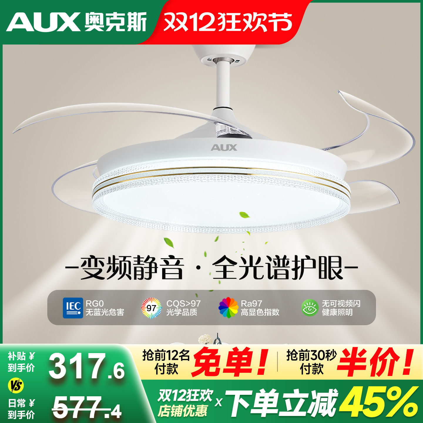 奥克斯新款隐形风扇灯六档调速