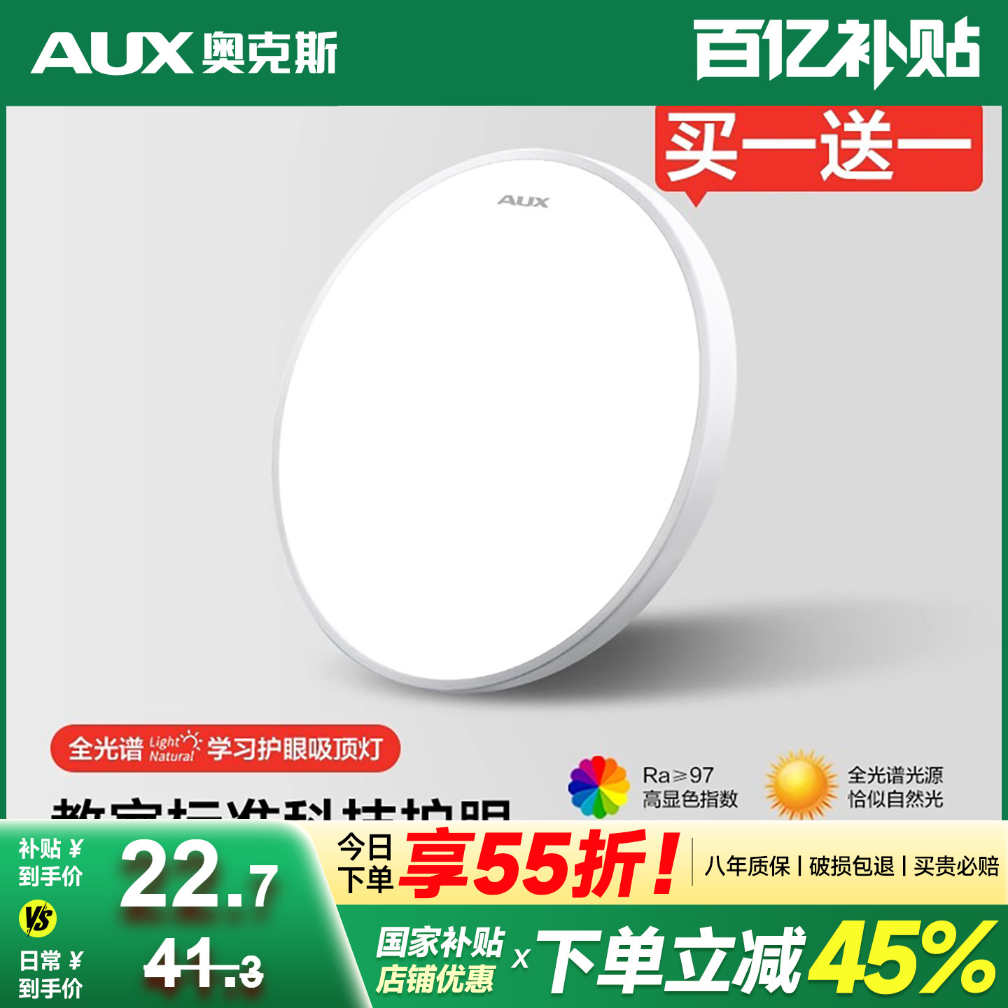 奥克斯全光谱led吸顶灯现代简约卧室灯儿童护眼超薄主卧2025新款
