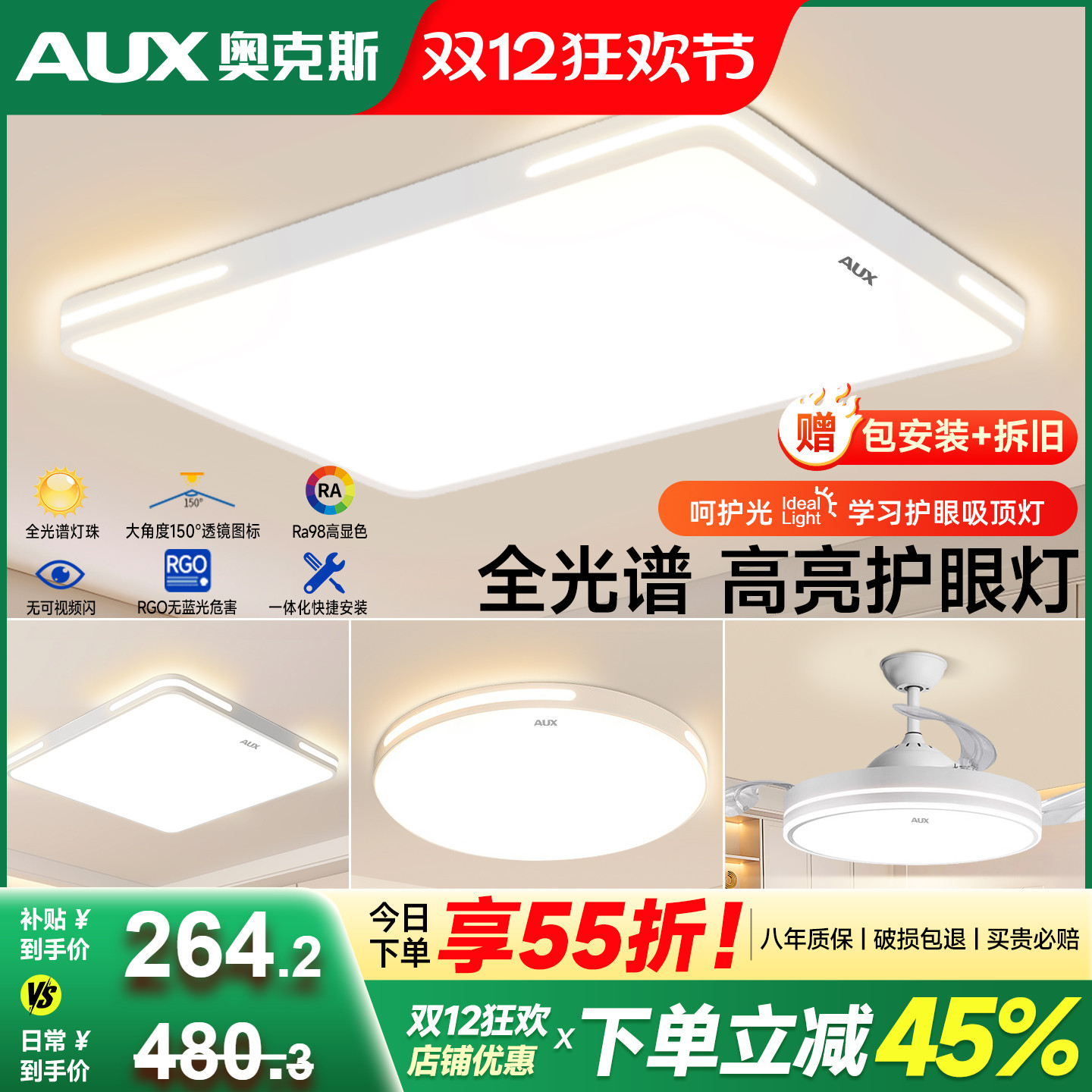 免费安装奥克斯全光谱客厅灯套餐