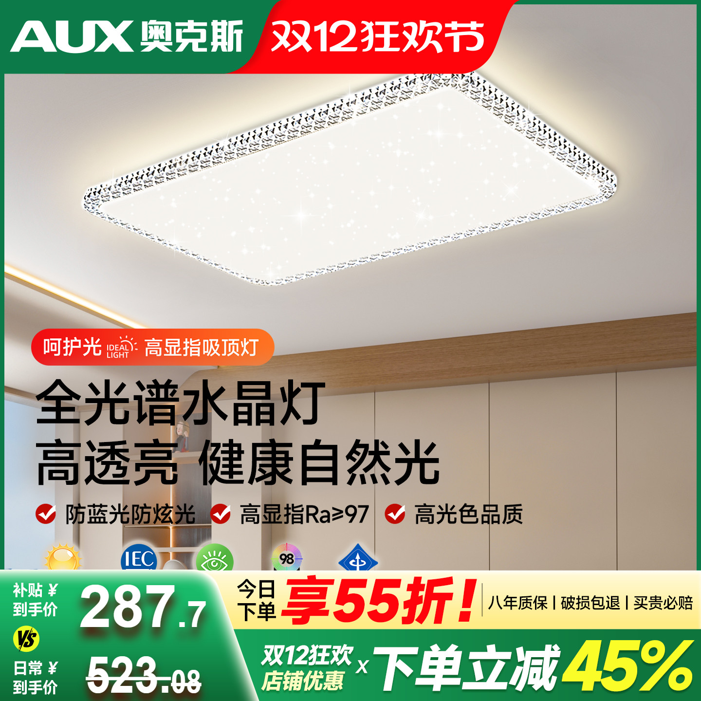 奥克斯水晶客厅灯八年质保