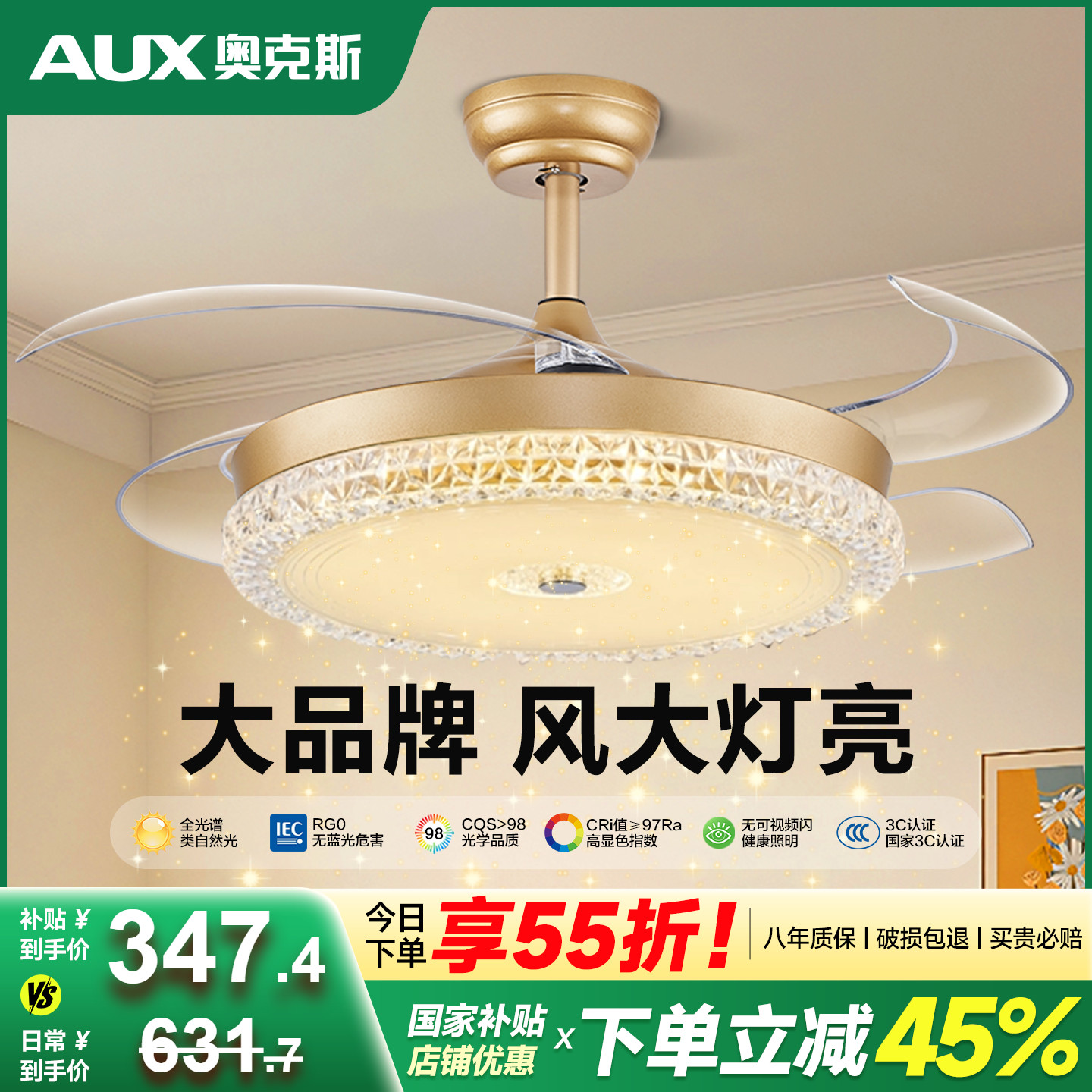 奥克斯新款隐形风扇灯六档调速