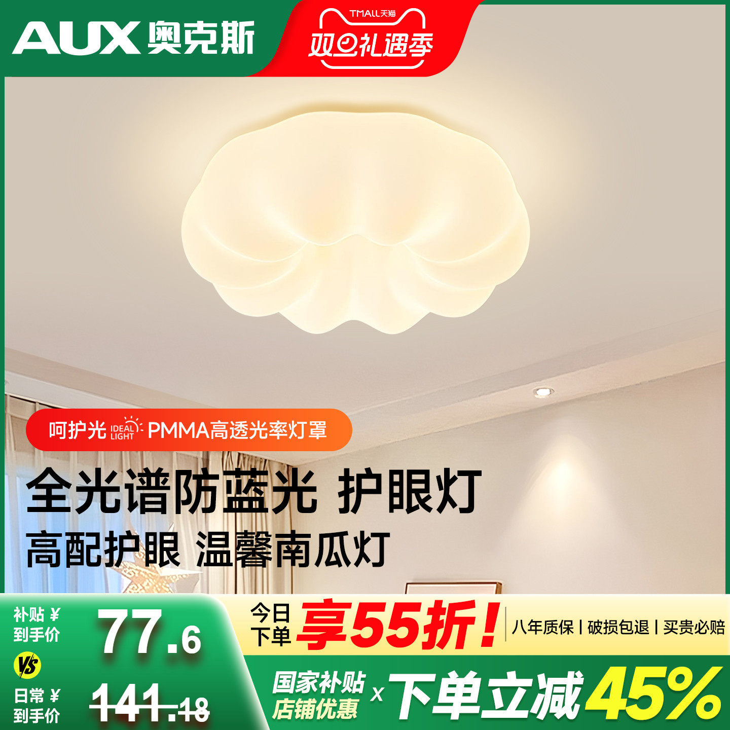 奥克斯全光谱led吸顶灯八年质保