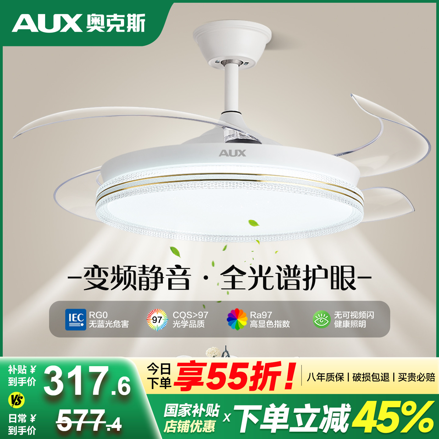 奥克斯新款隐形风扇灯六档调速