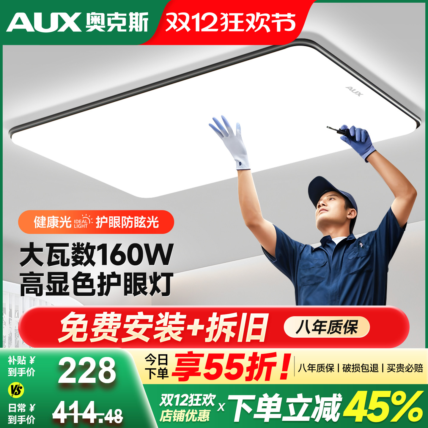 奥克斯包安装拆旧客厅吸顶灯套餐