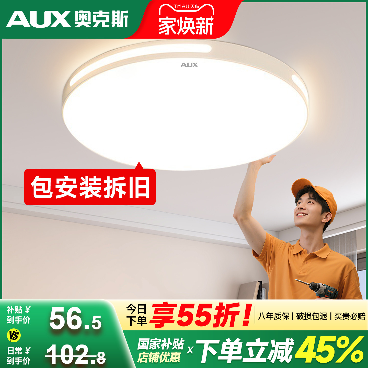 奥克斯包安装全光谱卧室吸顶灯