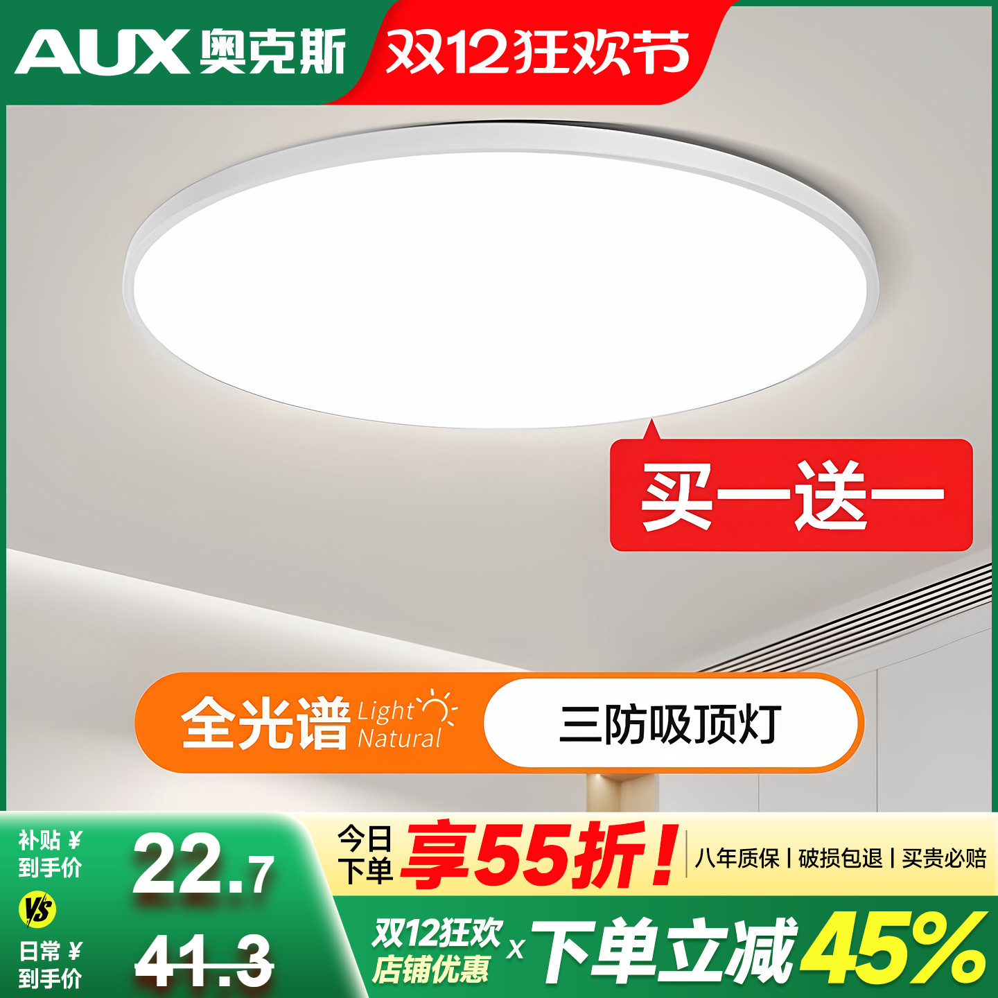 奥克斯全光谱简约吸顶灯品牌促销