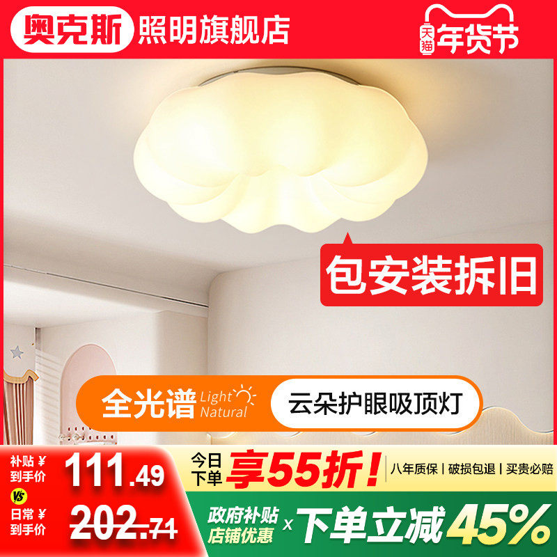 卧室灯主卧南瓜奶油风2025新款云朵灯女孩儿童温馨房间护眼吸顶灯