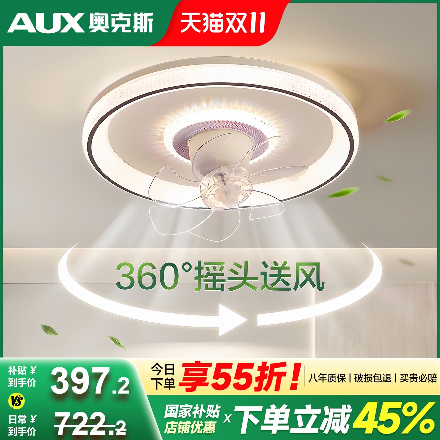 奥克斯摇头新款卧室风扇灯房间餐厅客厅超薄智能静音电风扇吊扇灯