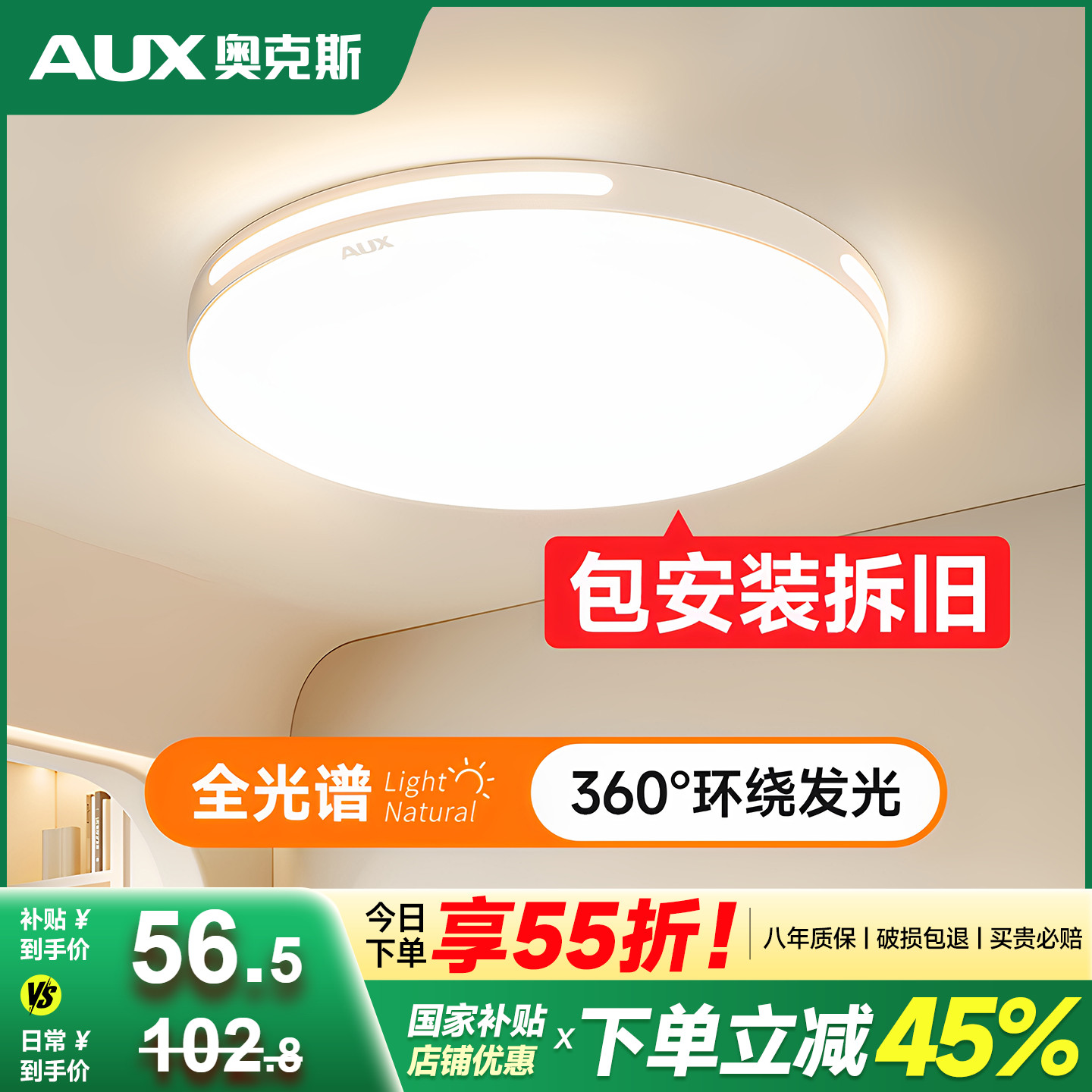 奥克斯免费拆旧安装全光谱卧室灯