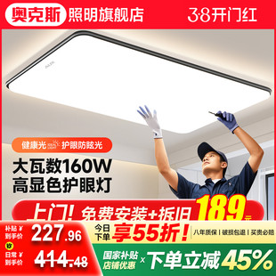 客厅主灯全屋2026新款套餐全光谱护眼吸顶灯现代简约大气中山灯具