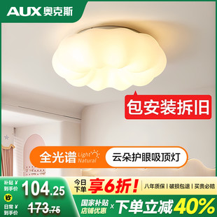 云朵灯女孩儿童温馨房间护眼吸顶灯 卧室灯主卧南瓜奶油风2025新款