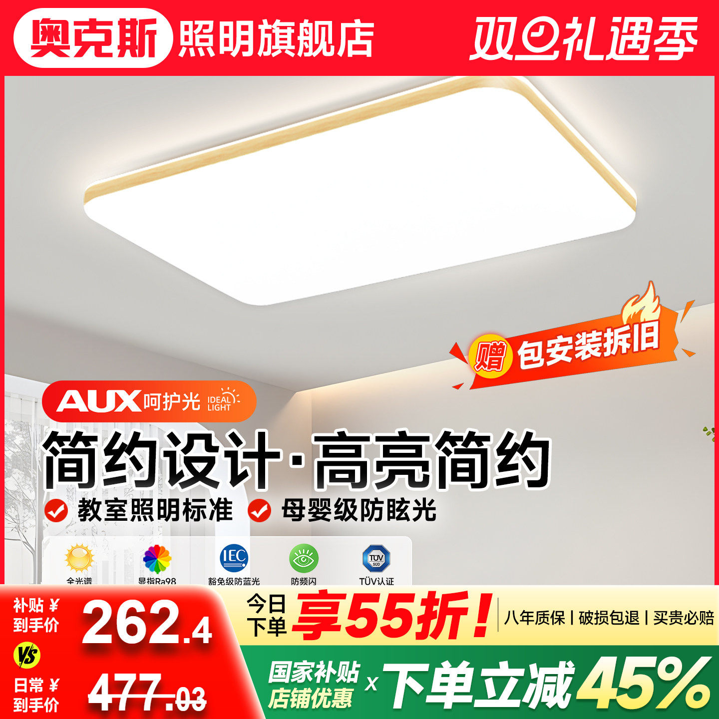 奥克斯全光谱led护眼吸顶灯