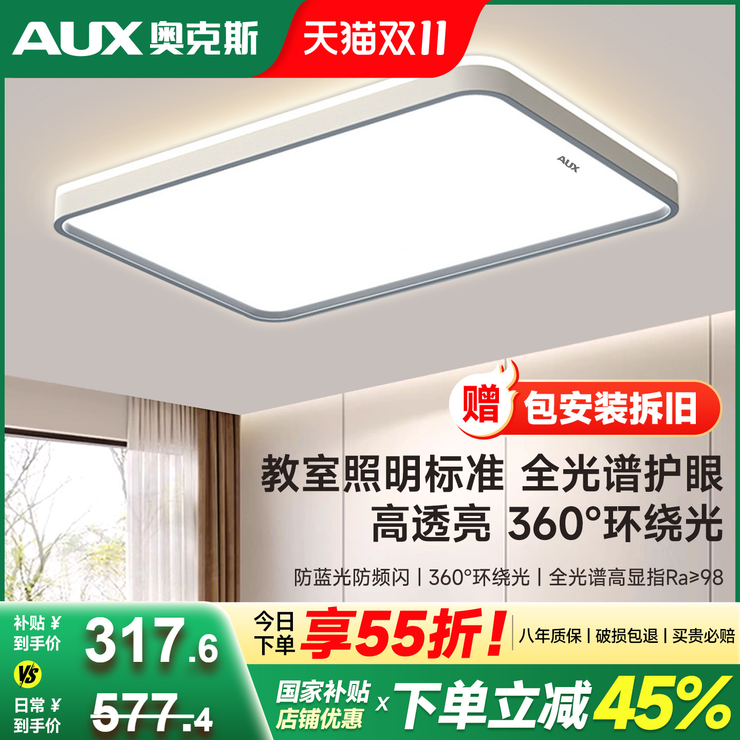 包安装全光谱极简奥克斯客厅灯