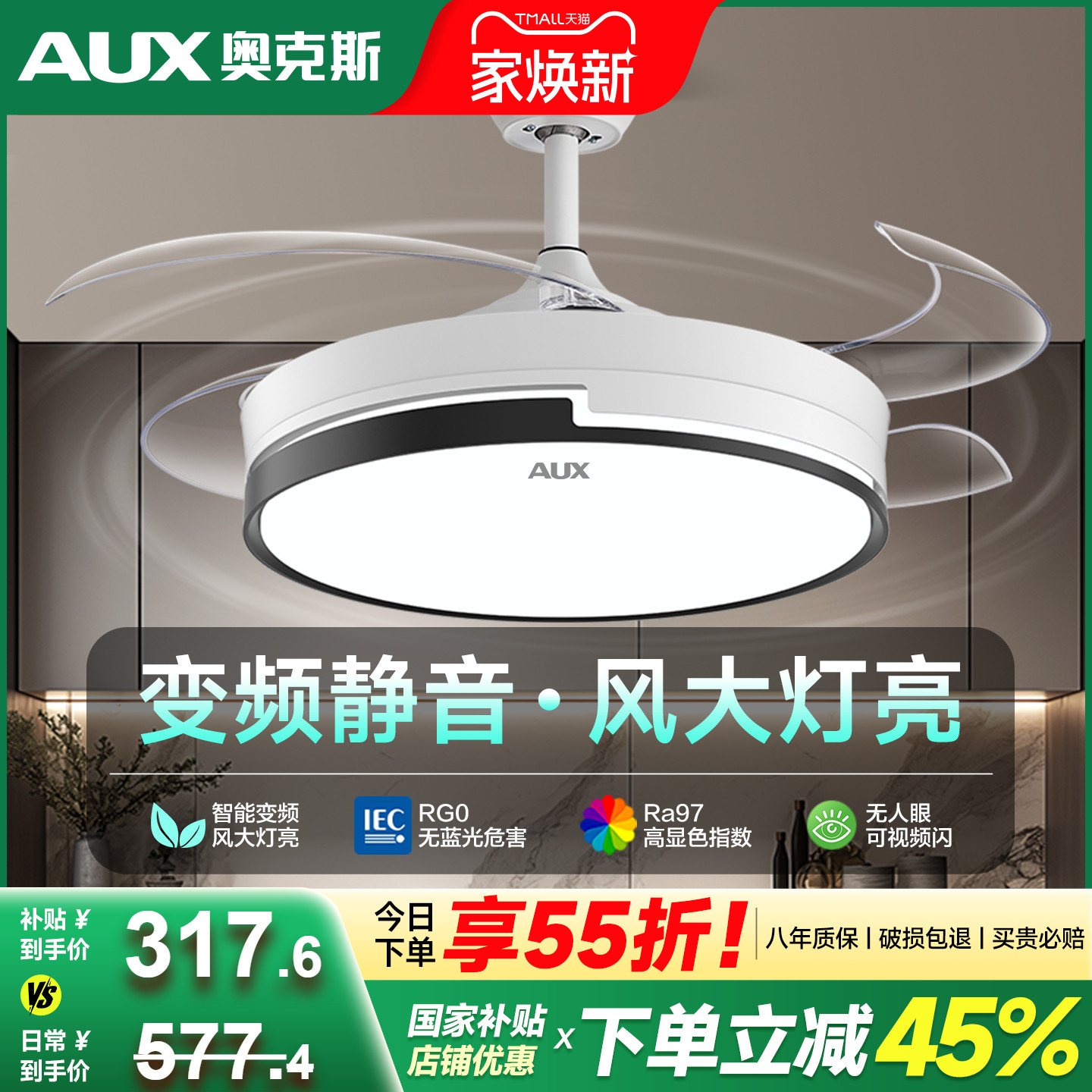 奥克斯隐形风扇灯风大灯亮