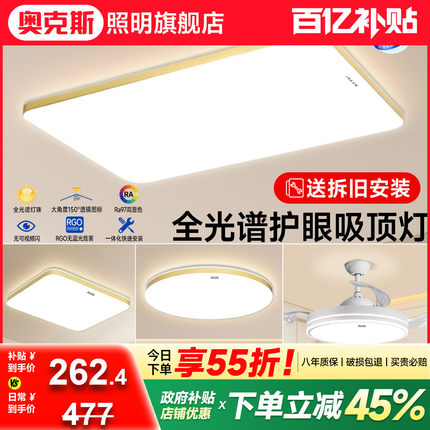 全光谱led吸顶灯现代简约大气客厅主灯全屋套餐组合灯具2025新款
