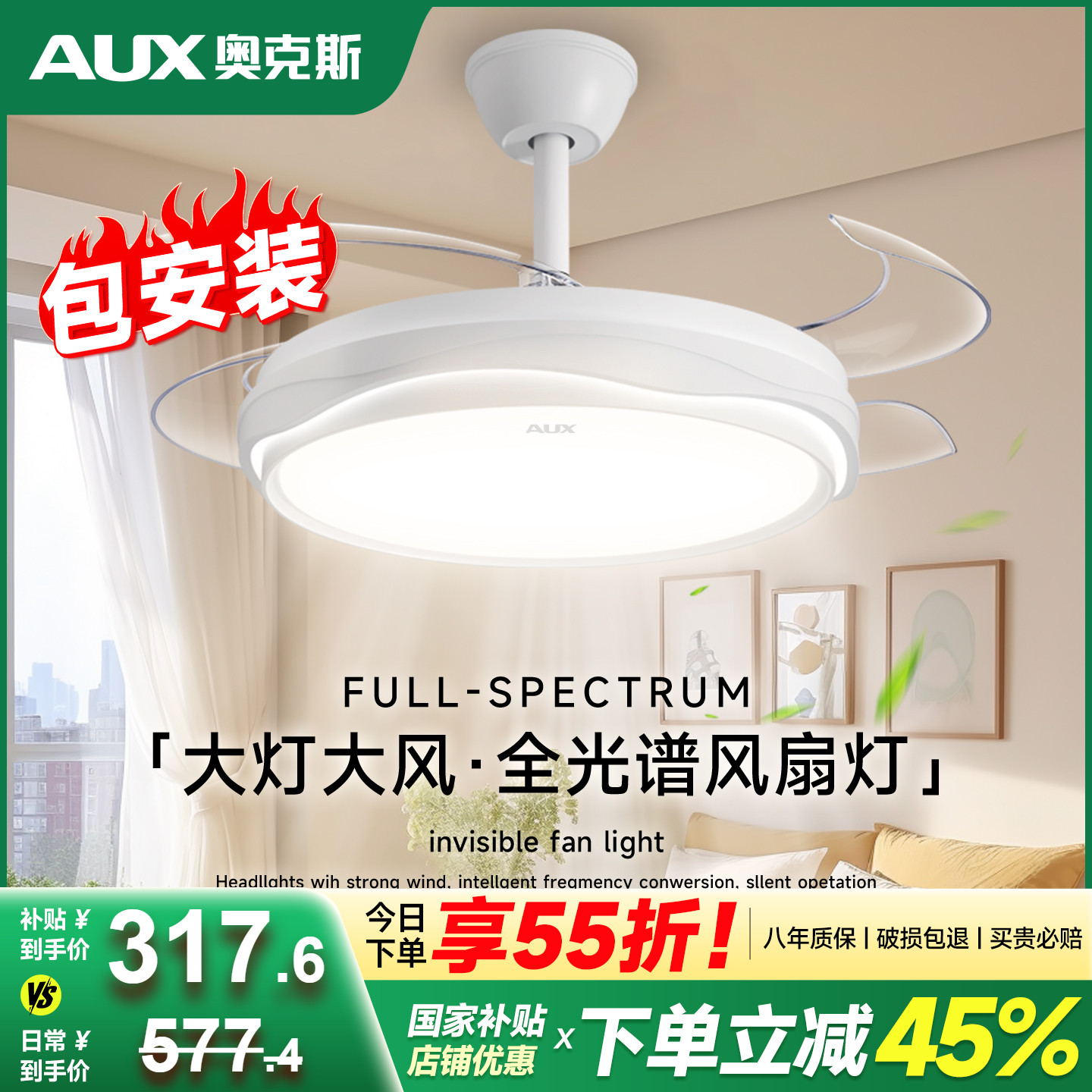 奥克斯风扇灯风大静音