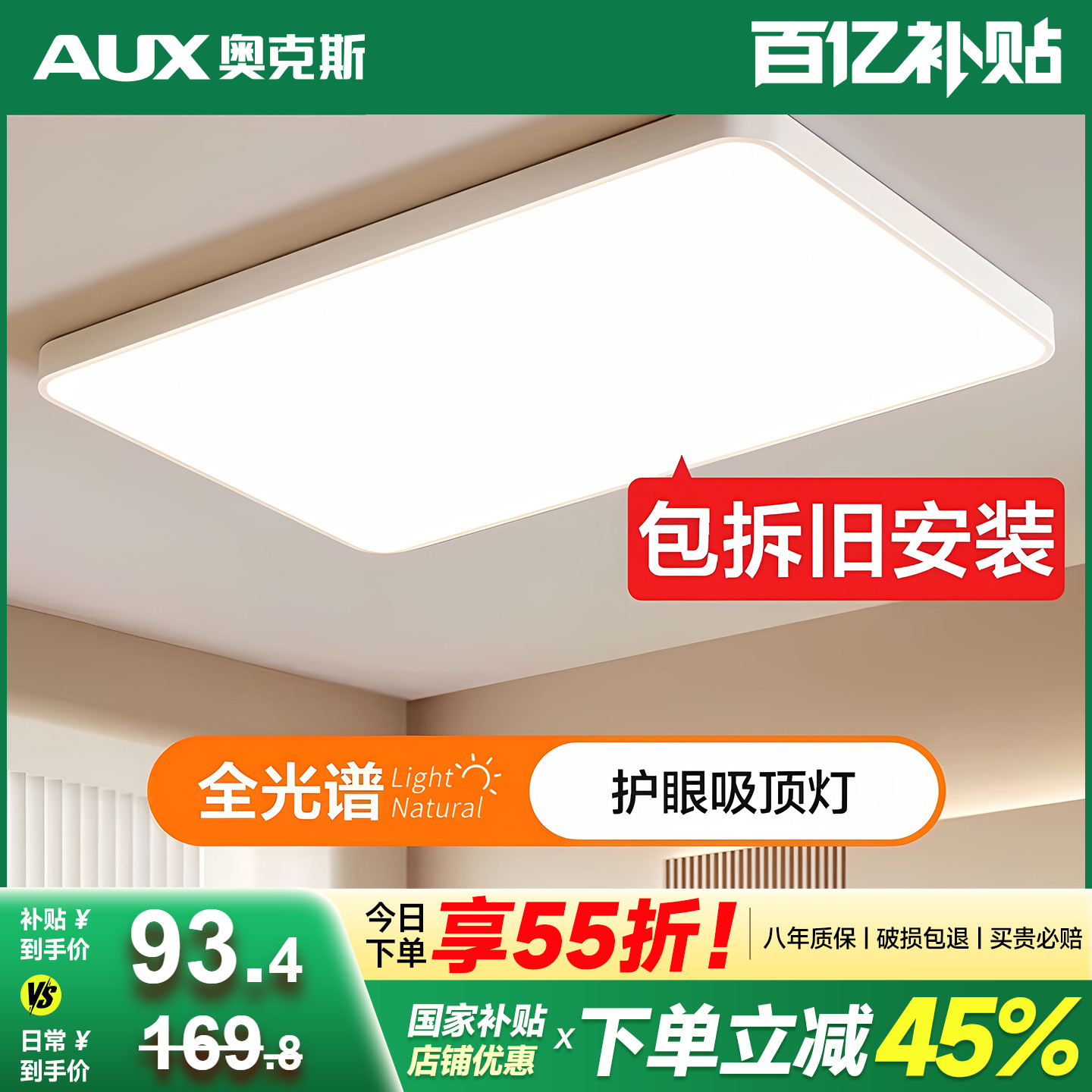 奥克斯全光谱led超薄吸顶灯现代简约大气2025年新款客厅卧室灯具