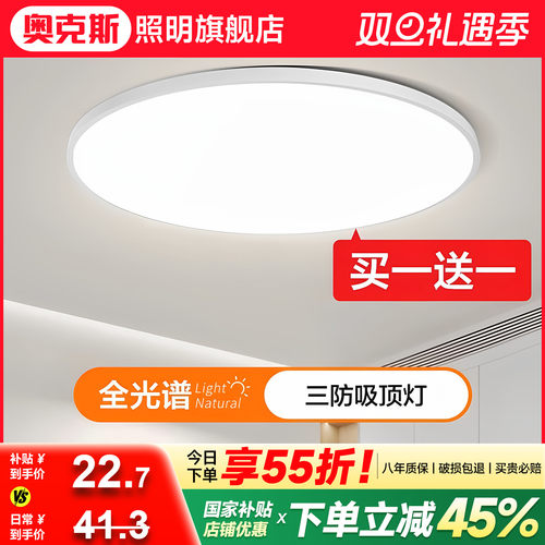 奥克斯全光谱简约吸顶灯品牌促销