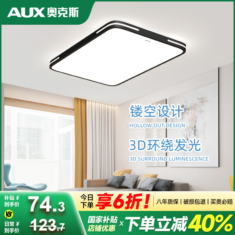 简约包安装拆旧奥克斯客厅灯