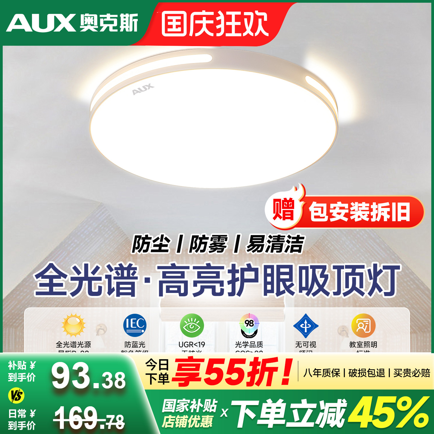 奥克斯现代简约大气全光谱吸顶灯