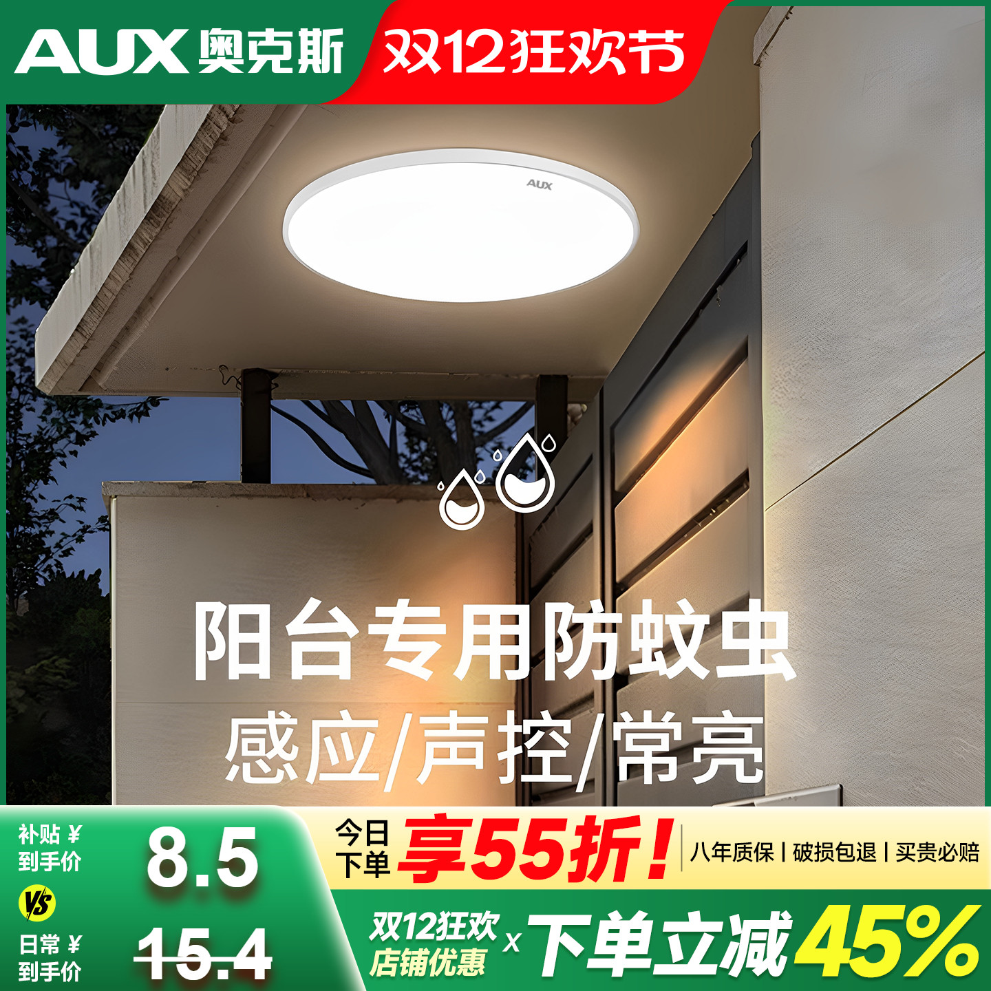 奥克斯人体感应吸顶灯灯8年质保