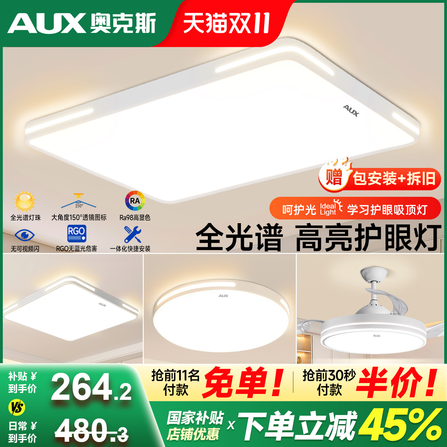免费安装奥克斯全光谱客厅灯套餐