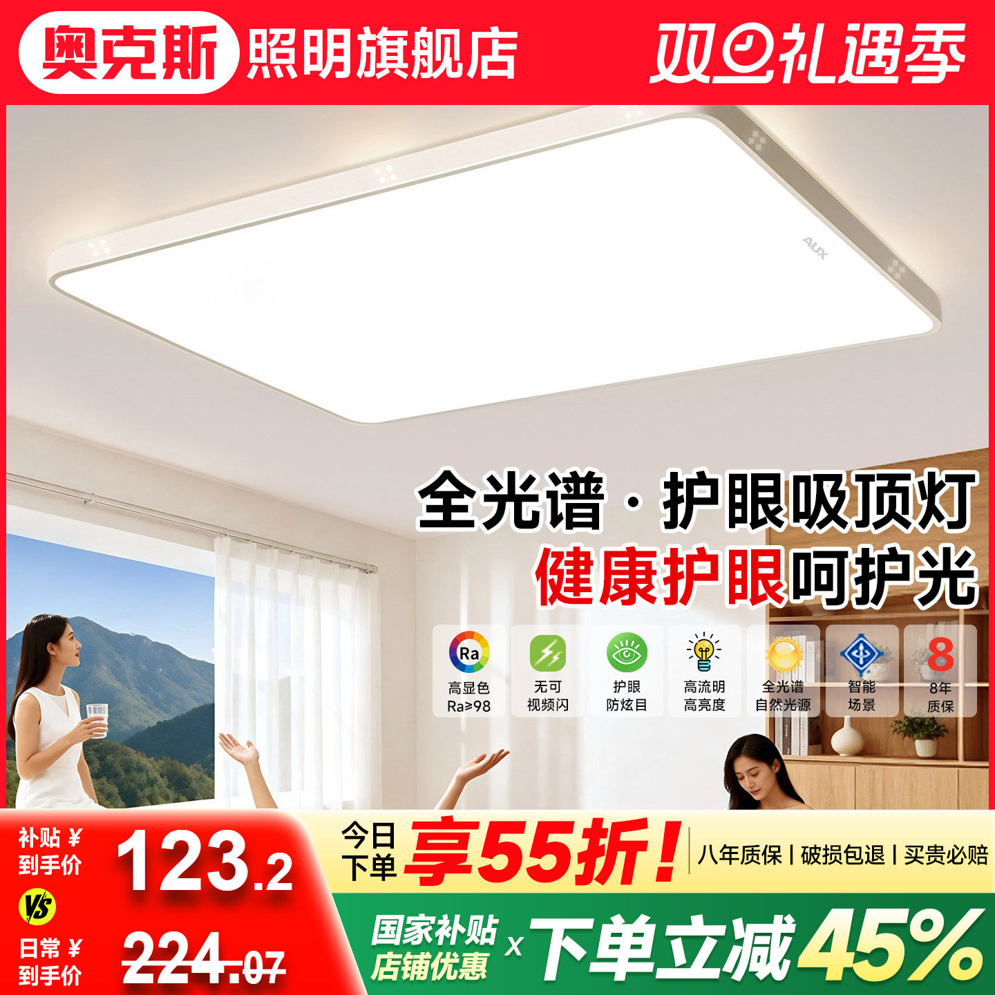 奥克斯全光谱led护眼卧室吸顶灯