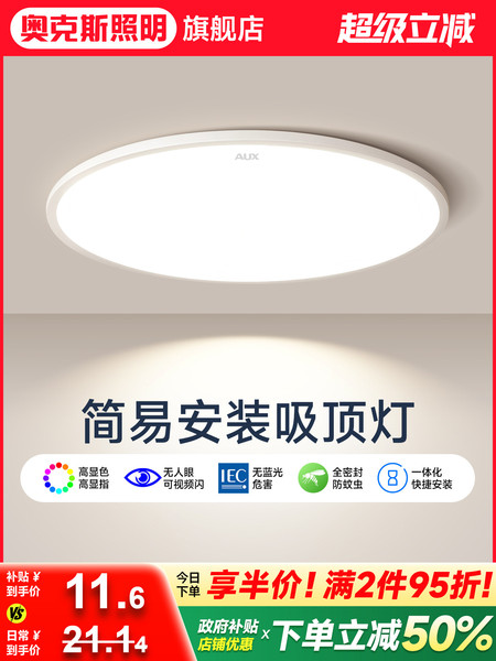 卧室灯主卧2026新款led吸顶灯小房间走廊厨房儿童房卧室灯具顶灯