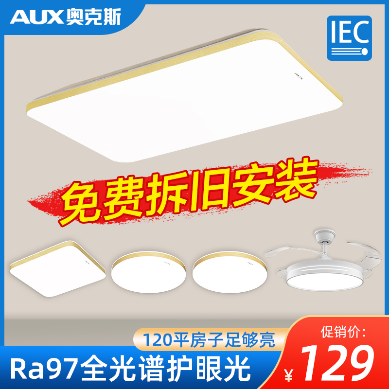 全光谱led吸顶灯现代简约大气客厅主灯全屋套餐组合灯具2024新款-封面