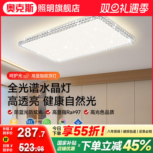 奥克斯水晶客厅灯八年质保