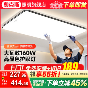 客厅主灯全屋2026新款套餐全光谱护眼吸顶灯现代简约大气中山灯具