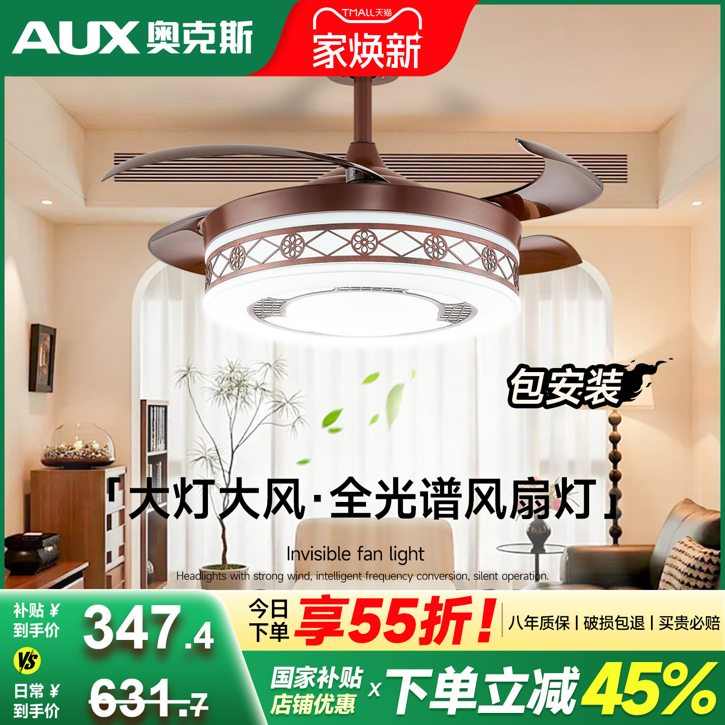 奥克斯古典中国风木色吊扇灯