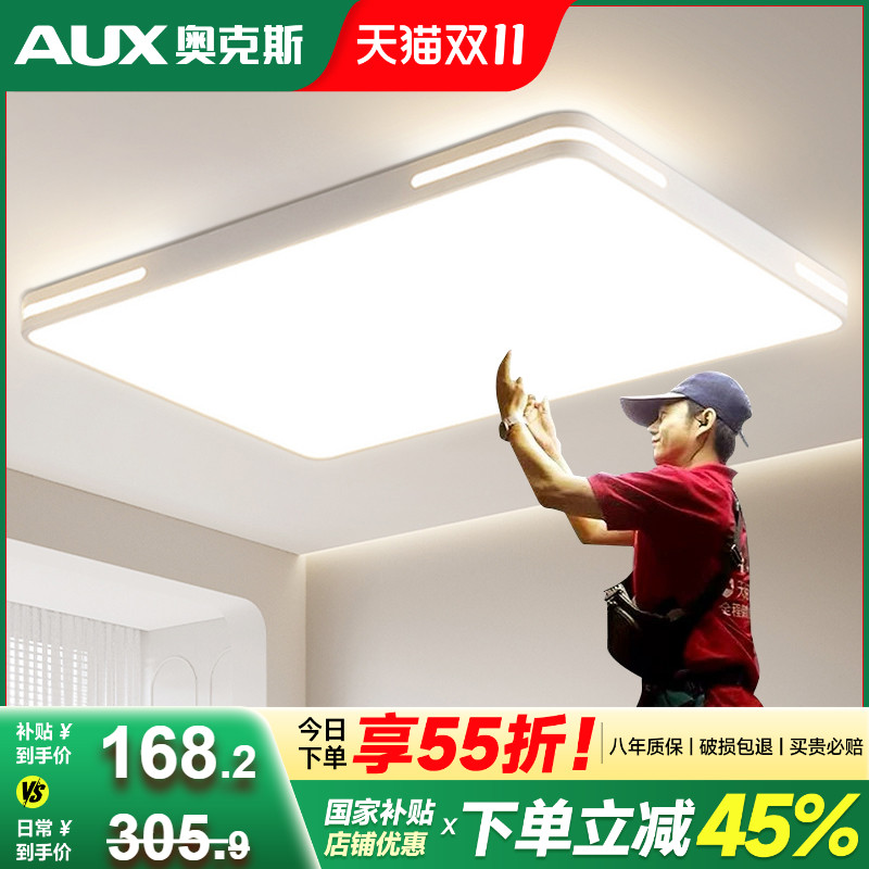 奥克斯2025新款现代简约客厅主灯