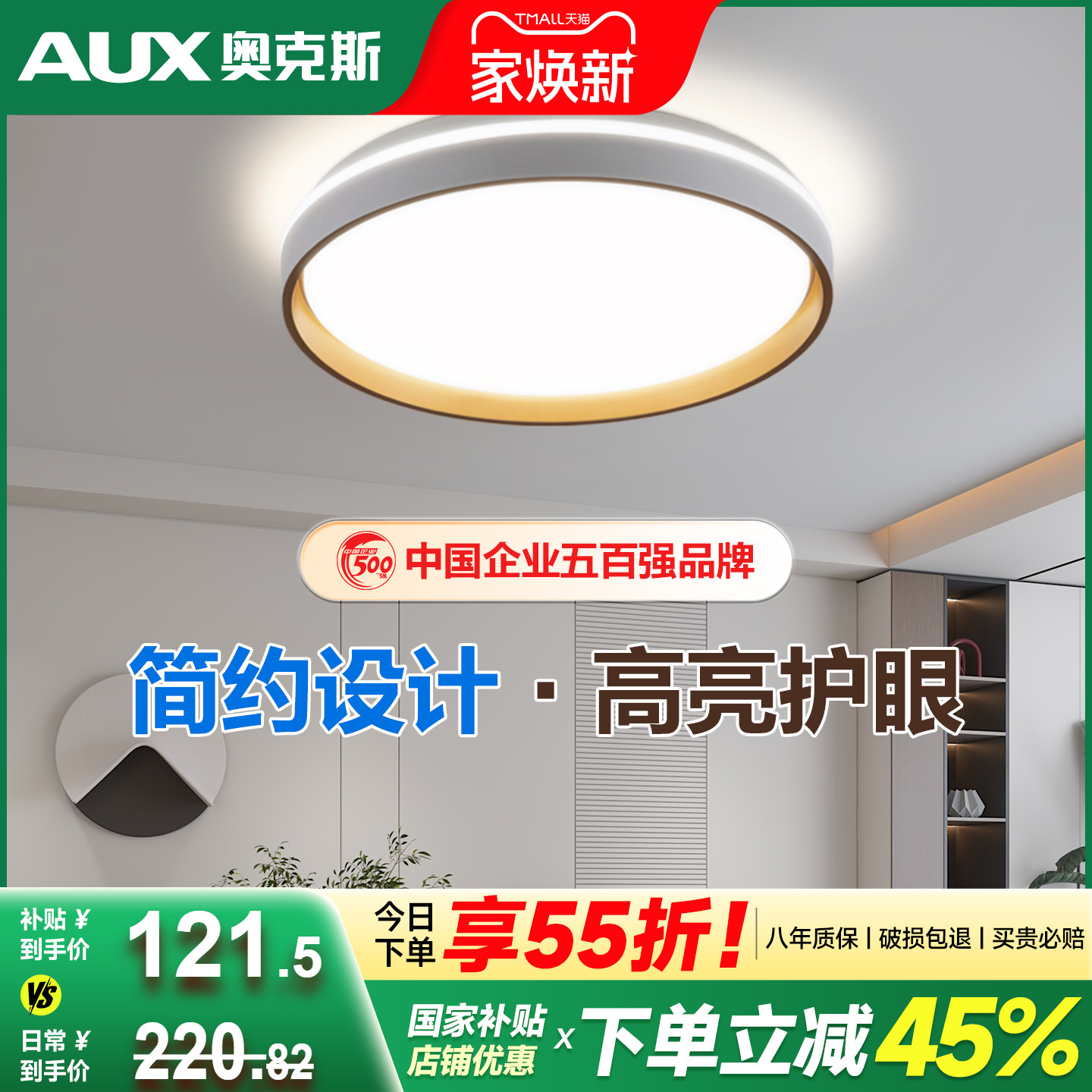 奥克斯led全光谱护眼吸顶灯