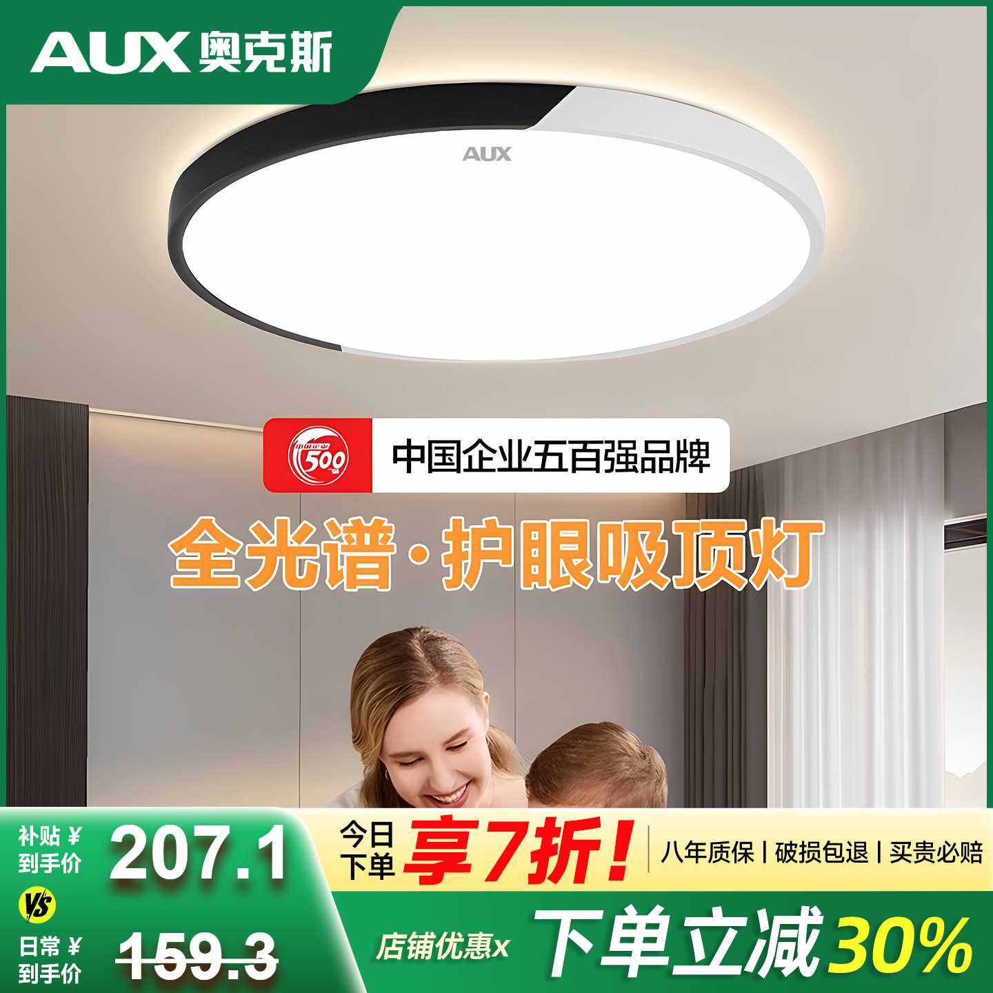 奥克斯现代简约超亮客厅吸顶灯