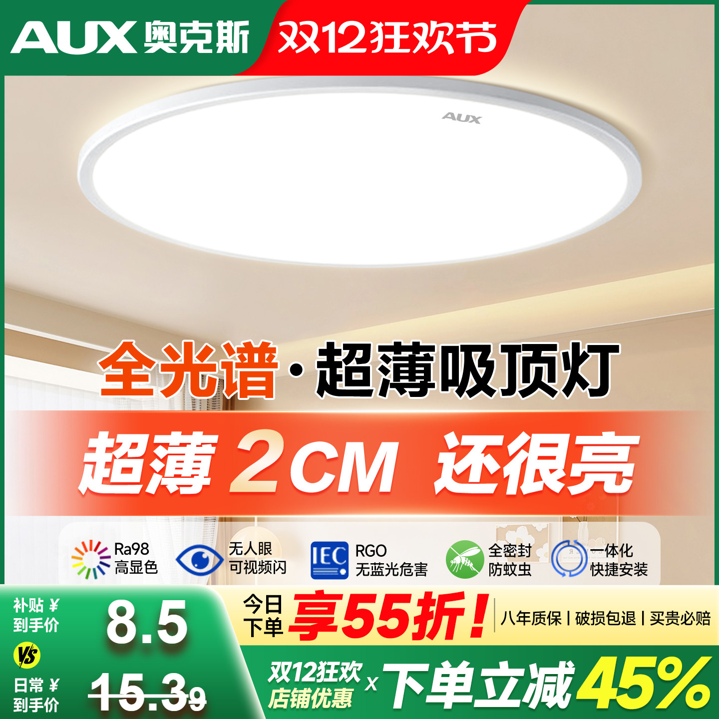 奥克斯led超薄超亮防蚊虫吸顶灯